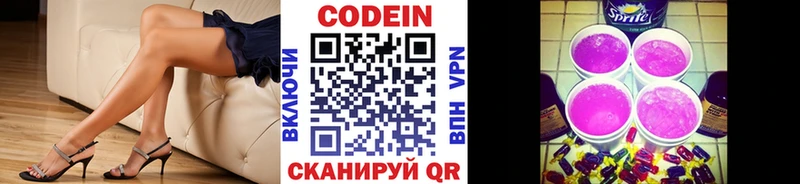 Кодеин Purple Drank  Котельнич 